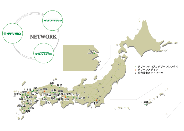 全国ネットワーク